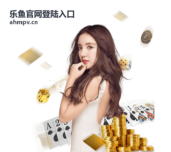 乐鱼官网登陆入口新用户首次登录场景示意